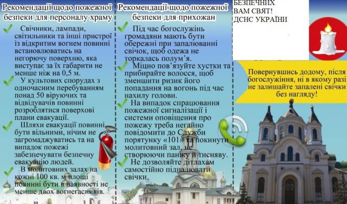 Дотримання правил пожежної та техногенної безпеки під час святкування дня Святої Трійці Дотримання правил пожежної та техногенної безпеки під час святкування дня Святої Трійці