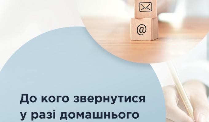 Куди звернутися за допомогою? Куди звернутися за допомогою?