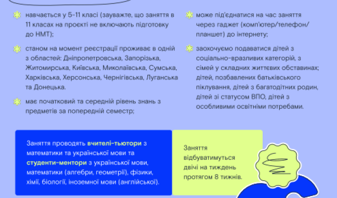 Проєкт «Освітній Суп» запрошує на безкоштовне додаткове онлайн навчання Проєкт «Освітній Суп» запрошує на безкоштовне додаткове онлайн навчання