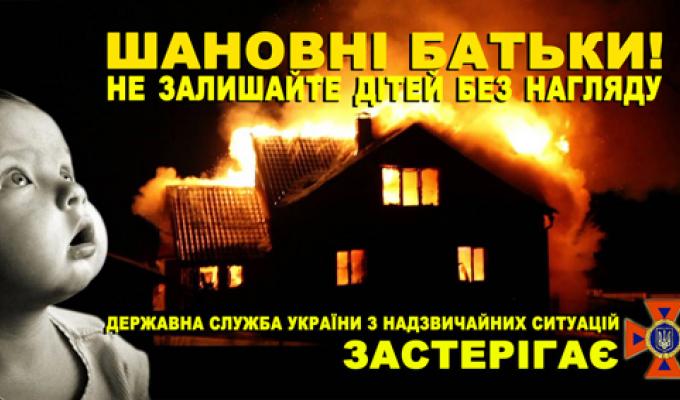 Рятувальники смт Новоайдар звертаються до батьків: не залишайте дітей без нагляду! Рятувальники смт Новоайдар звертаються до батьків: не залишайте дітей без нагляду!