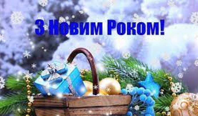 Вітаємо з наступаючим Новим 2022 роком! Вітаємо з наступаючим Новим 2022 роком!
