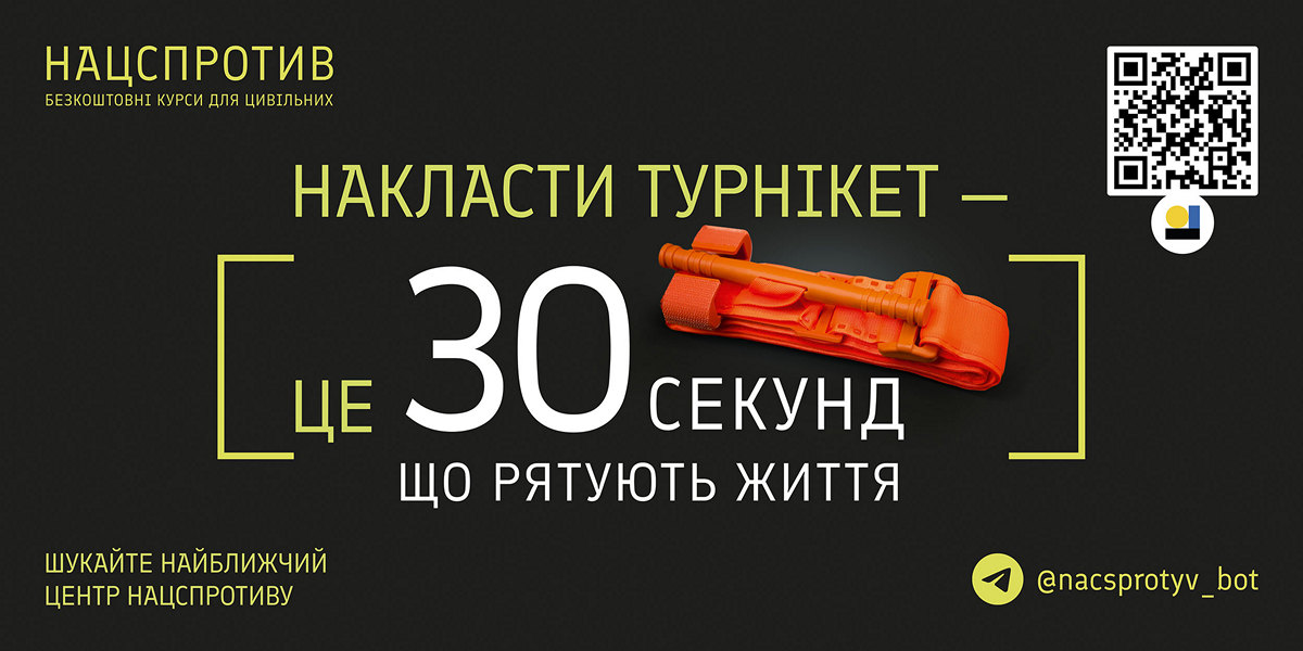 Цей інформаційний постер від проєкту «Нацспротив» на темному фоні з яскраво-помаранчевим тактичним турнікетом акцентує увагу на критичній важливості навички зупинки кровотечі за 30 секунд та запрошує цивільних долучатися до безкоштовних курсів підготовки.