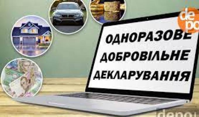 Одноразова декларація Одноразова декларація