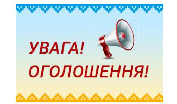 Оголошення про проведення добору кандидатур членів регіональної комісії з реабілітації в Луганській області від наукових установ, громадських об’єднань Оголошення про проведення добору кандидатур членів регіональної комісії з реабілітації в Луганській області від наукових установ, громадських об’єднань