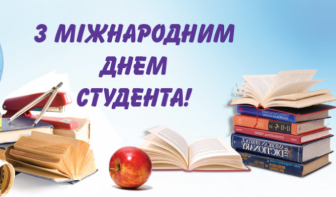 Привітання керівництва району з Міжнародним днем студентів