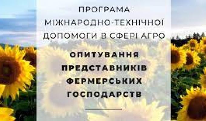 До уваги дрібних та середніх фермерів! В Луганській області проводиться анкетування До уваги дрібних та середніх фермерів! В Луганській області проводиться анкетування