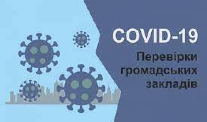 Моніторингові перевірки за дотриманням вимог протиепідемічних заходів суб’єктами господарювання тривають Моніторингові перевірки за дотриманням вимог протиепідемічних заходів суб’єктами господарювання тривають