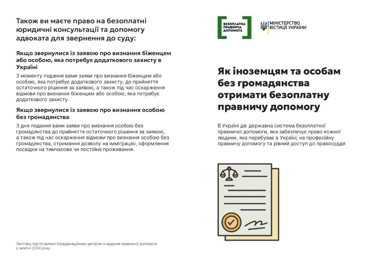 Як іноземцям та особам без громадянства отримати безоплатну правову допомогу