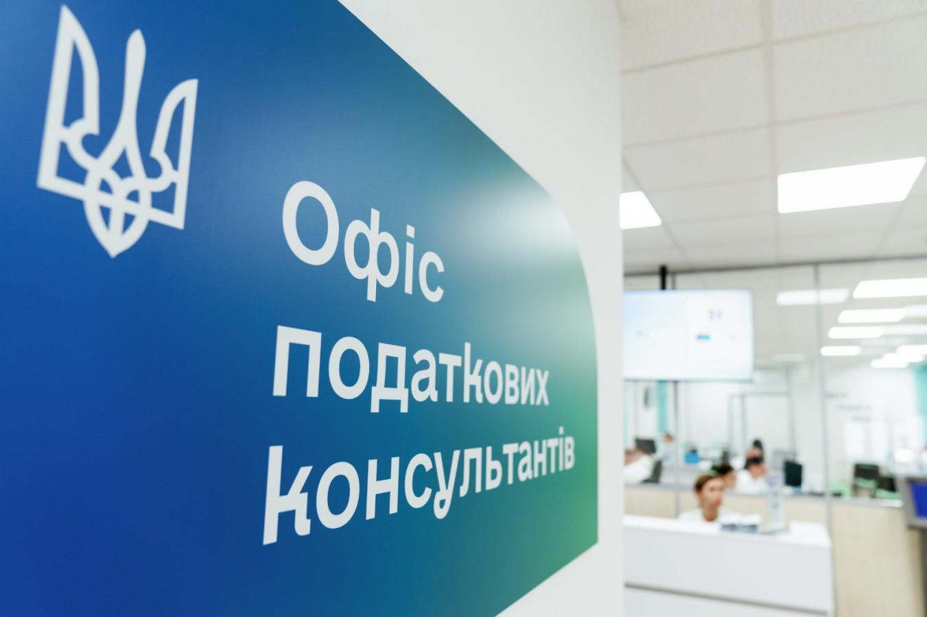 Державна податкова служба відкрила в регіонах 20 Офісів податкових консультантів