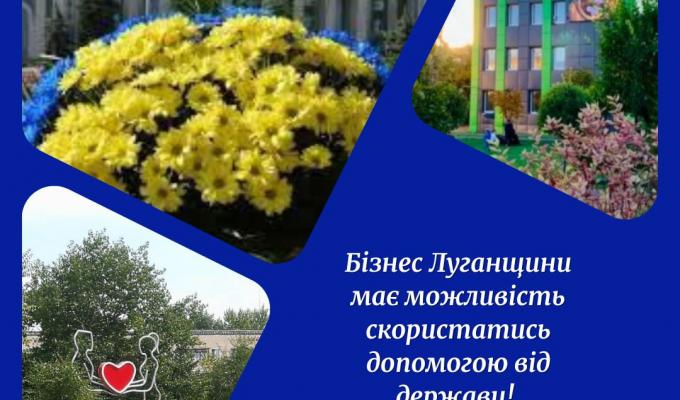 Шановні роботодавці та підприємці Луганщини!