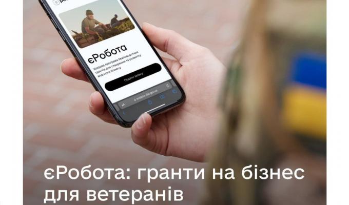 єРобота: гранти на бізнес для ветеранів