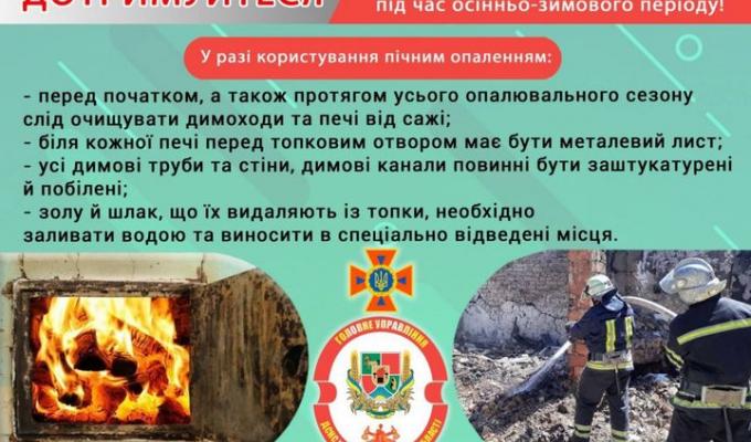 Правила експлуатації пічного опалення: Правила експлуатації пічного опалення: