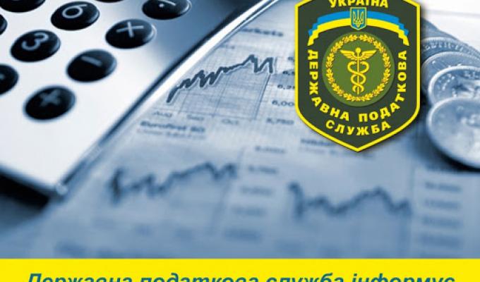 Податкова інформує Податкова інформує