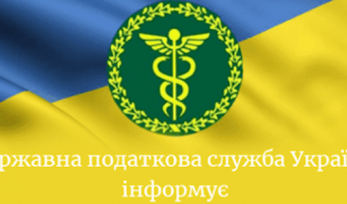 Головне управління ДПС у Луганській області інформує Головне управління ДПС у Луганській області інформує