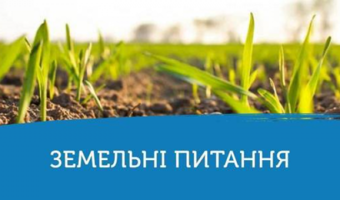 Поняття та порядок використання нерозподілених, невитребуваних земельних ділянок та земельних часток (паїв) Поняття та порядок використання нерозподілених, невитребуваних земельних ділянок та земельних часток (паїв)