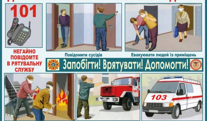 Як уникнути пожежі? Як уникнути пожежі?