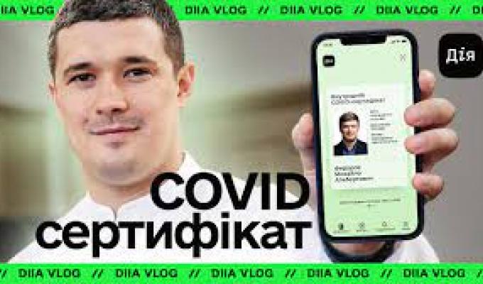 Українські COVID-сертифікати визнали ще шість країн світу Українські COVID-сертифікати визнали ще шість країн світу