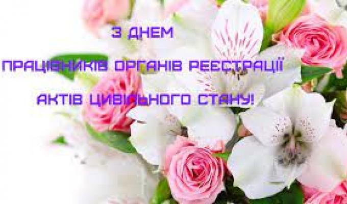 Щорічно 18 грудня професійне свято відзначають працівники органів реєстрації актів цивільного стану Щорічно 18 грудня професійне свято відзначають працівники органів реєстрації актів цивільного стану