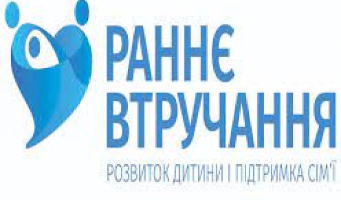Підбито підсумки реалізації пілотного проекту з впровадження послуг раннього втручання Підбито підсумки реалізації пілотного проекту з впровадження послуг раннього втручання