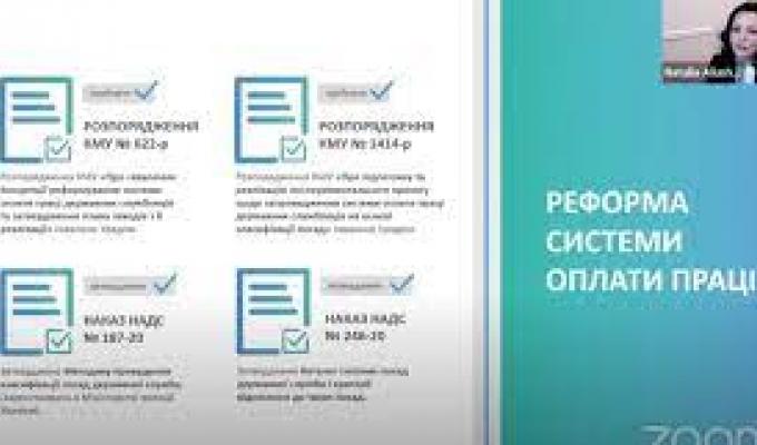 Реформа державної служби