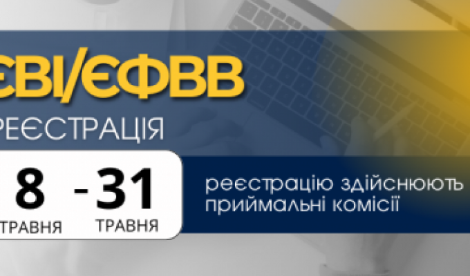 Як зареєструватися для участі у вступних магістерських випробуваннях Як зареєструватися для участі у вступних магістерських випробуваннях