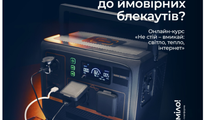 Як безпечно підготуватися до ймовірних блекаутів? Як безпечно підготуватися до ймовірних блекаутів?