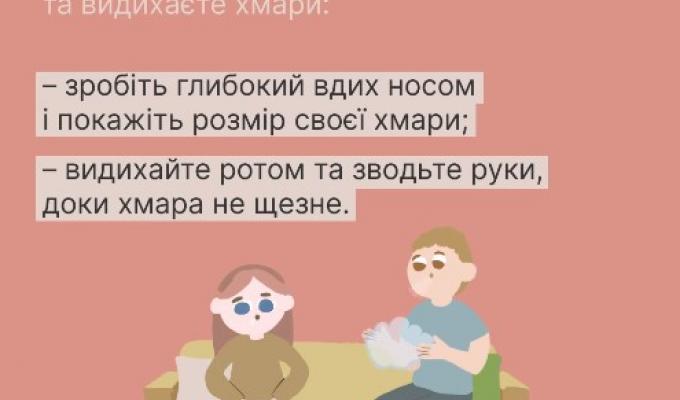 Щоб допомогти дитині заспокоїтися, пограйте з нею в гру «Видихнути хмару» Щоб допомогти дитині заспокоїтися, пограйте з нею в гру «Видихнути хмару»