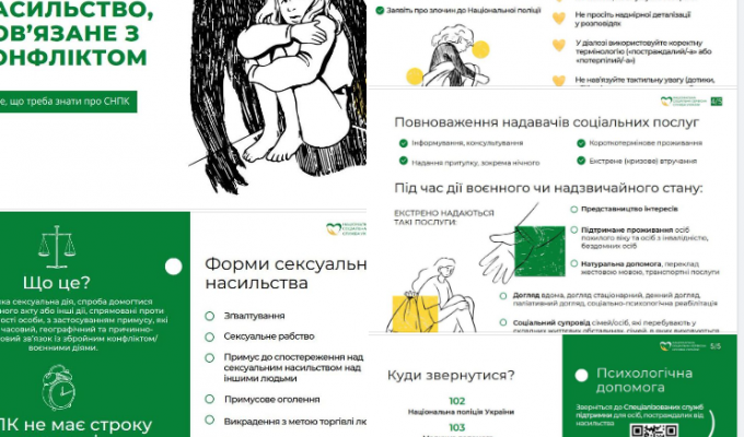 Сексуальне насильство пов'язане з конфліктом Сексуальне насильство пов'язане з конфліктом