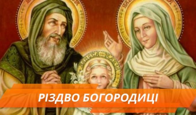 Привітання керівництва району з Різдвом Пресвятої Богородиці