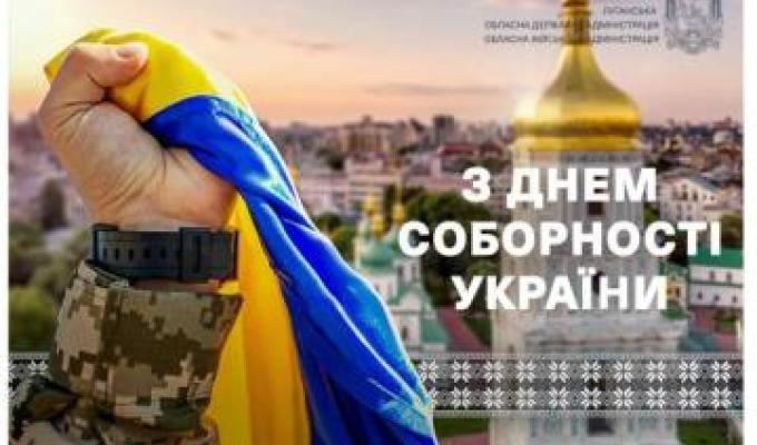 Артем Лисогор звернувся з нагоди Дня Соборності України Артем Лисогор звернувся з нагоди Дня Соборності України