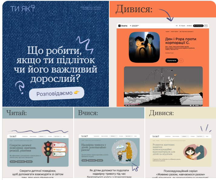 Інформаційна графіка від проєкту «Ти як?» презентує добірку освітніх ресурсів, відео та курсів, створених для психологічної підтримки підлітків та допомоги їхнім батькам