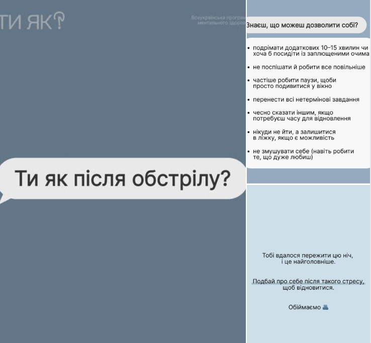 Інформаційна картка Всеукраїнської програми ментального здоров'я «Ти як?» з порадами щодо самопідтримки та дбайливого ставлення до себе після обстрілу.