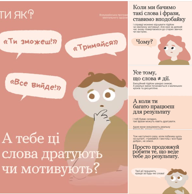 Психологічний освітній постер у персикових тонах аналізує вплив мотивуючих фраз на кшталт «Тримайся!» чи «Все вийде!», пояснюючи через ілюстрації з персонажами та текстові блоки, чому слова не завжди дорівнюють діям і як важливо фокусуватися на кроках до результату, а не на порожніх гаслах