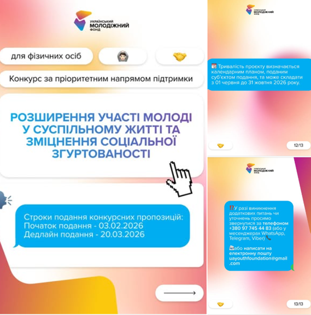 Цей колаж із трьох зображень представляє інформаційне оголошення від «Українського молодіжного фонду» про грантовий конкурс для фізичних осіб. Текст на слайдах деталізує умови участі, строки подання заявок та контактні дані для консультацій