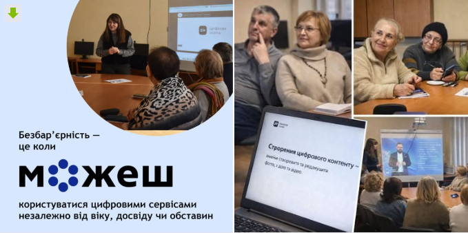  На ніжно-блакитному фоні розміщено ключове гасло: «Безбар’єрність — це коли МОЖЕШ користуватися цифровими сервісами незалежно від віку, досвіду чи обставин». Слово «МОЖЕШ» виділене великим шрифтом, де літера «О» стилізована під піктограму мережі або зв'язку. Над текстом — кругле віконце, що показує лекторку в аудиторії.