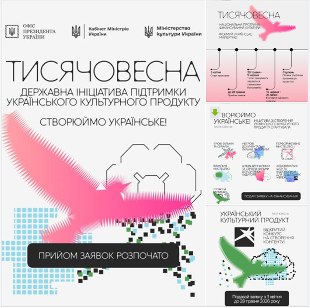 Це детальний інформаційний колаж, що анонсує запуск державної програми «Тисячовесна» — масштабної ініціативи з фінансування та підтримки українського культурного продукту у 2026 році.
