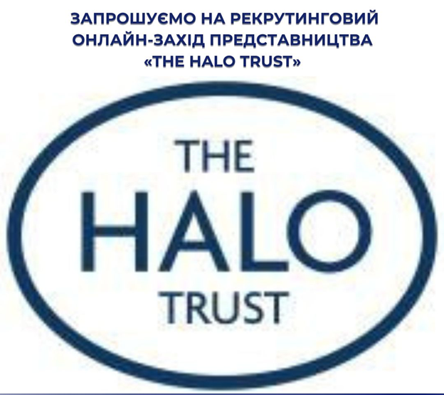 Інформаційний банер на білому фоні із великим синім логотипом організації «THE HALO TRUST» в овальному контурі запрошує на рекрутинговий онлайн-захід представництва компанії.