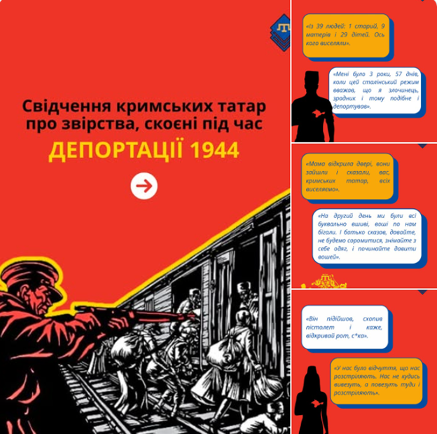 Колаж на яскраво-червоному тлі складається з великого головного плаката ліворуч, де чорним і жовтим кольорами написано «Свідчення кримських татар про звірства, скоєні під час ДЕПОРТАЦІЇ 1944» над графічним малюнком радянського солдата зі зброєю, який заганяє людей у вагони поїзда, та трьох менших синіх карток праворуч, що містять текстові цитати очевидців і силуети кримських татар із тамгою на грудях