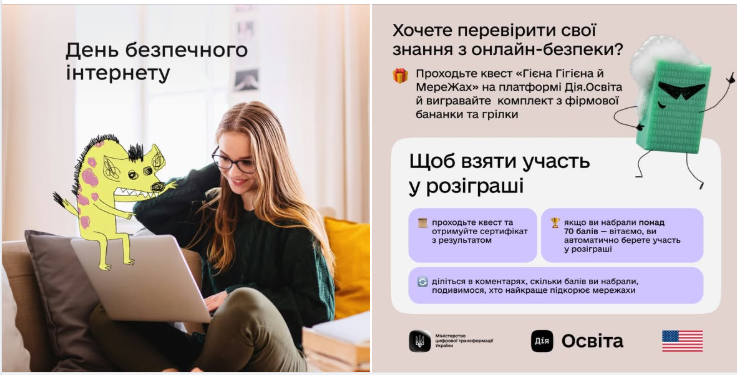 Інформаційна графіка до Дня безпечного інтернету від «Дія.Освіта». На лівій частині зображена дівчина з ноутбуком поруч із намальованою гієною. Права частина містить умови розіграшу призів (бананки та грілки) за проходження квесту «Гієна Гігієна й Мережах», де потрібно набрати понад 70 балів