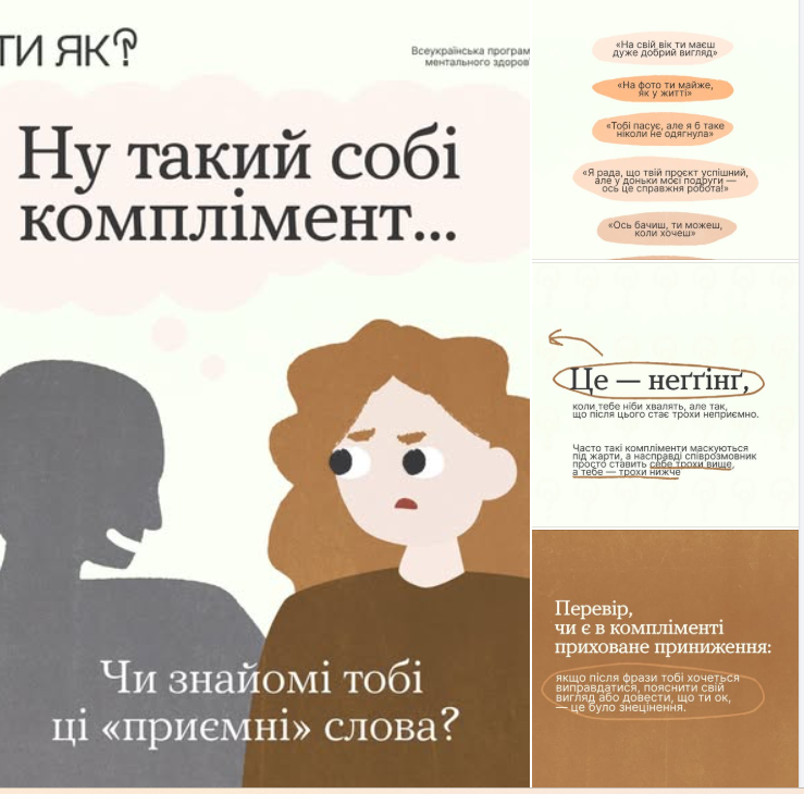 Ілюстрація зліва показує похмуру тінь чоловіка, що говорить щось дівчині. Дівчина виглядає розгубленою та засмученою. Підпис запитує: «Ну такий собі комплімент... Чи знайомі тобі ці "приємні" слова?»