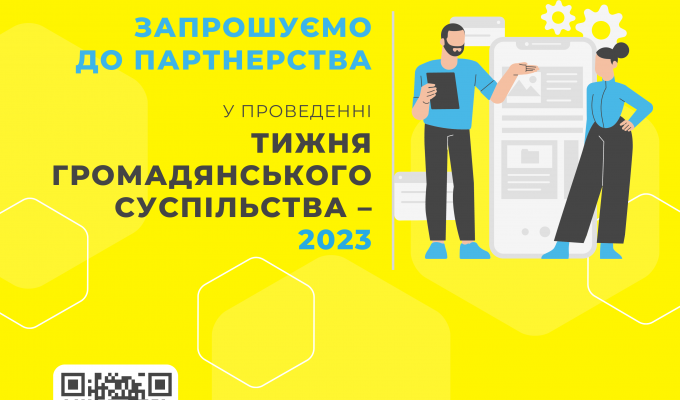 #Тиждень громадянського суспільства 2023 #Тиждень громадянського суспільства 2023
