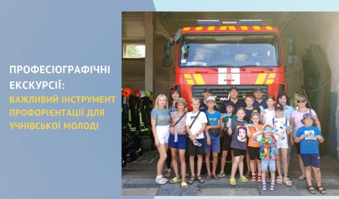 Професійні екскурсії: важливий інструмент профорієнтації для учнівської молоді Професійні екскурсії: важливий інструмент профорієнтації для учнівської молоді
