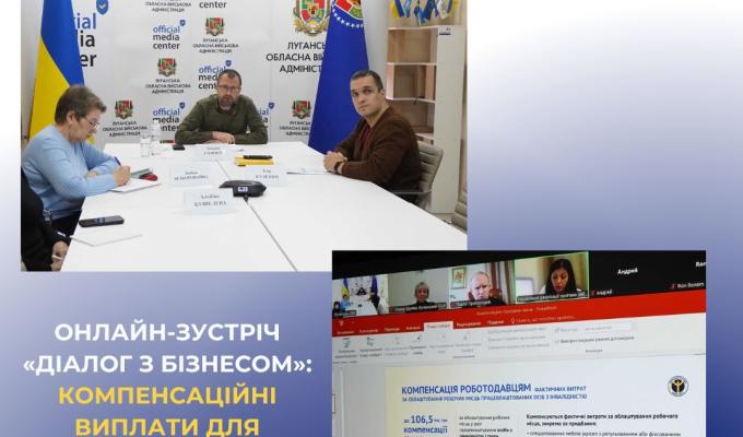 Відбулась онлайн-зустріч «Діалог з бізнесом» для релокованих підприємств Луганщини Відбулась онлайн-зустріч «Діалог з бізнесом» для релокованих підприємств Луганщини