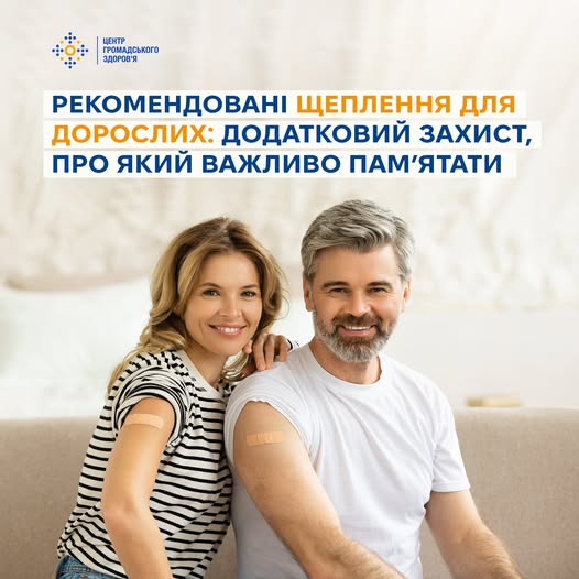 Рекомендовані щеплення для дорослих