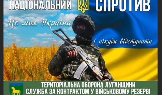 Територіальна оборона Луганщини