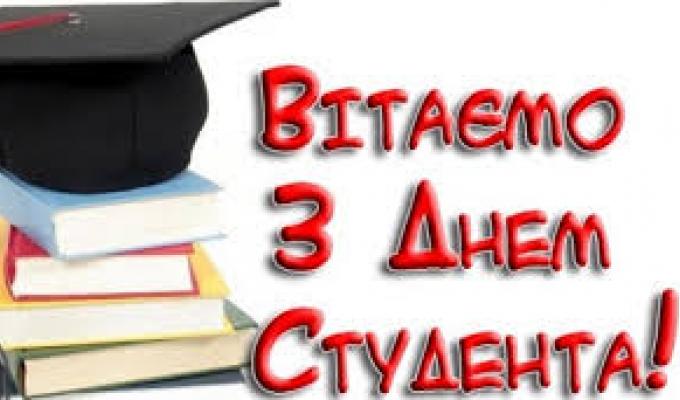 17 листопада – міжнародний День студентів. 17 листопада – міжнародний День студентів.