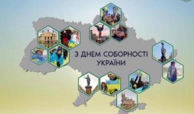 Привітання Артема Лисогора з нагоди Дня Соборності України Привітання Артема Лисогора з нагоди Дня Соборності України