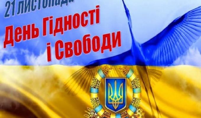 Привітання голови Новоайдарської районної державної адміністрації та голови районної ради з  Днем Гідності та Свободи