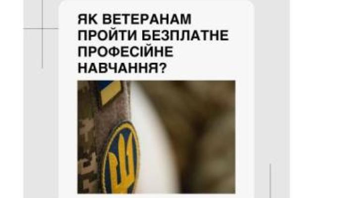 Як ветеранам пройти безплатне професійне навчання? Як ветеранам пройти безплатне професійне навчання?