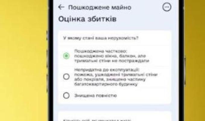 Відновлено надання послуги подачі інформаційного повідомлення про пошкоджене або знищене житло Відновлено надання послуги подачі інформаційного повідомлення про пошкоджене або знищене житло